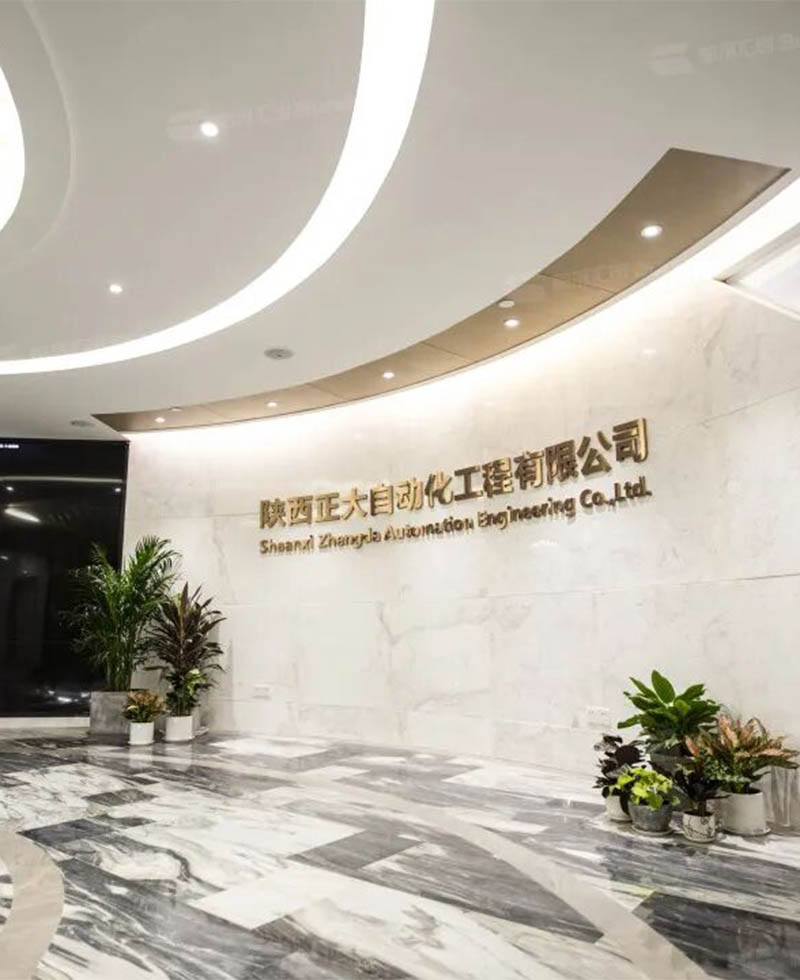 陕西正大自动化工程有限公司