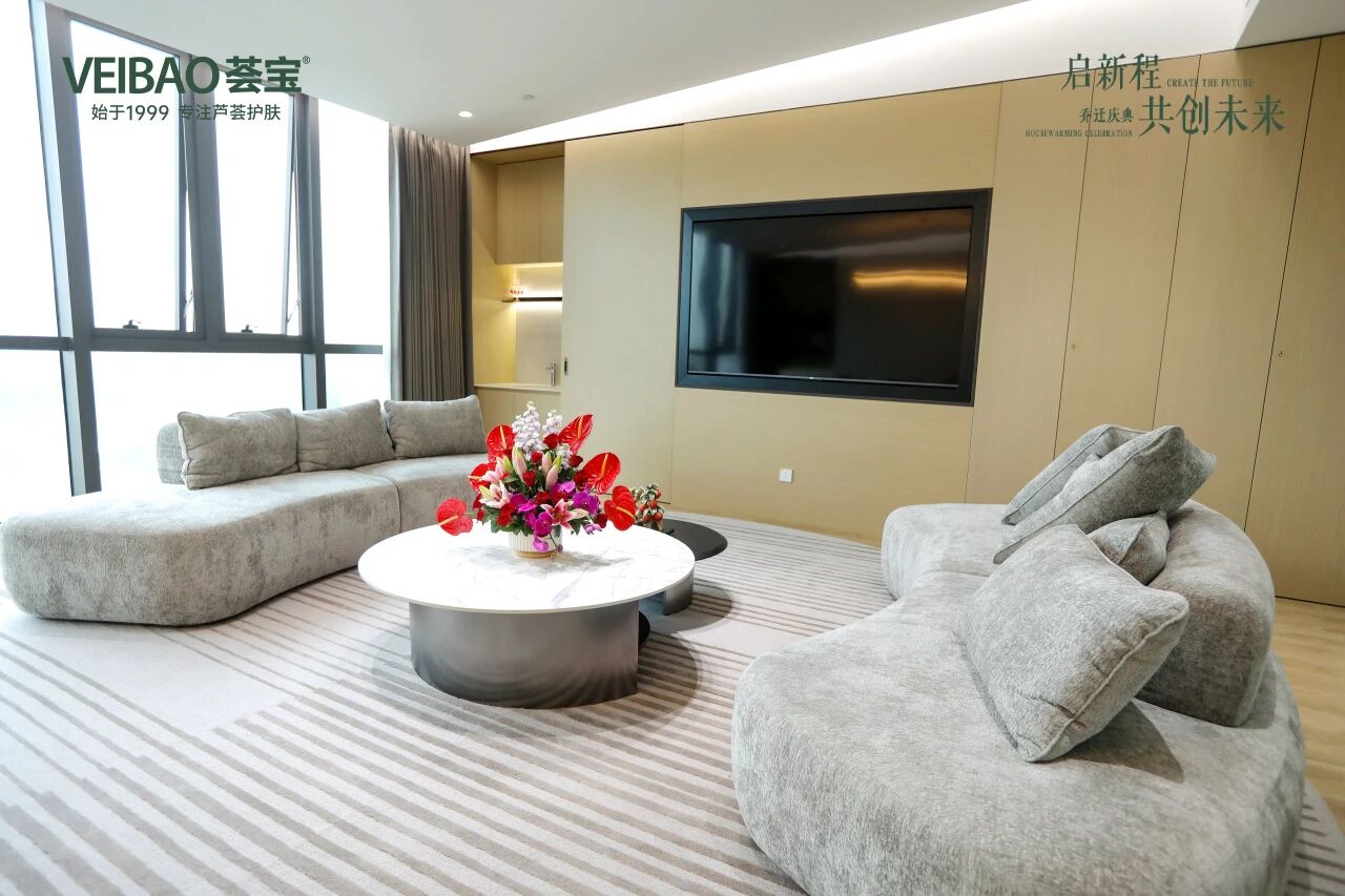 广东荟宝化妆品有限公司