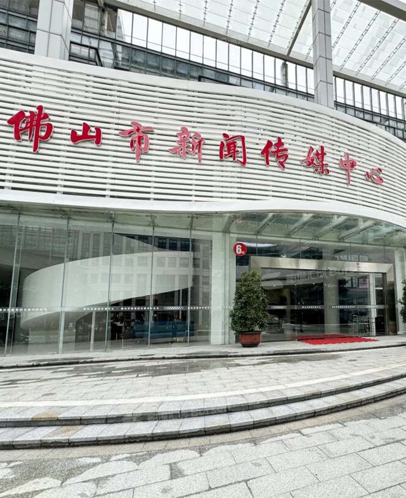佛山市传媒中心