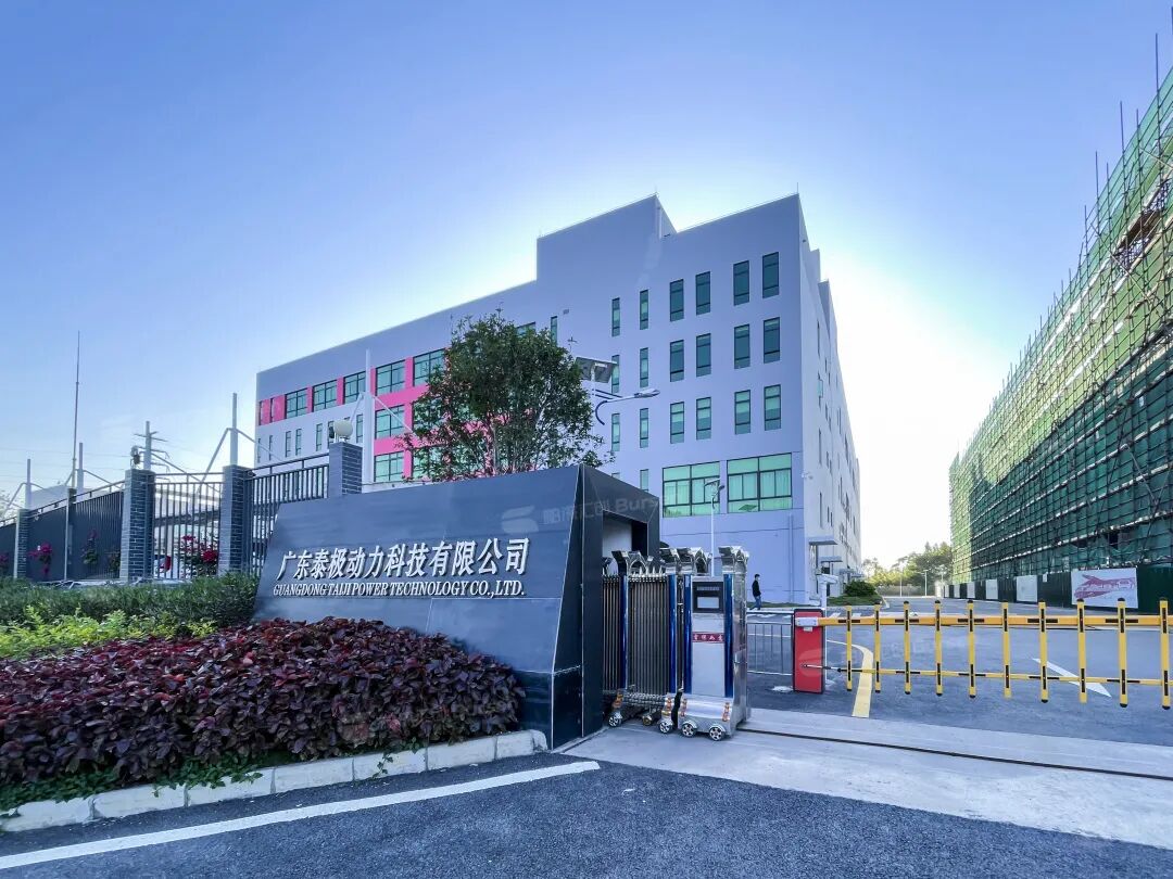 广东泰极动力科技有限公司