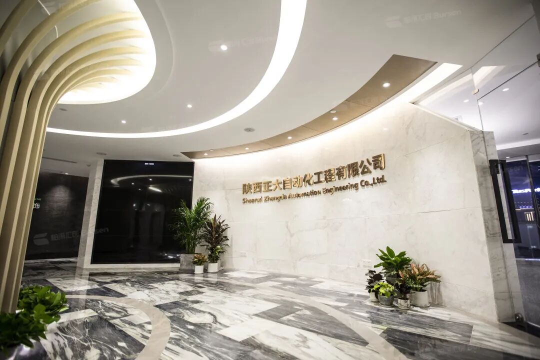 陕西正大自动化工程有限公司