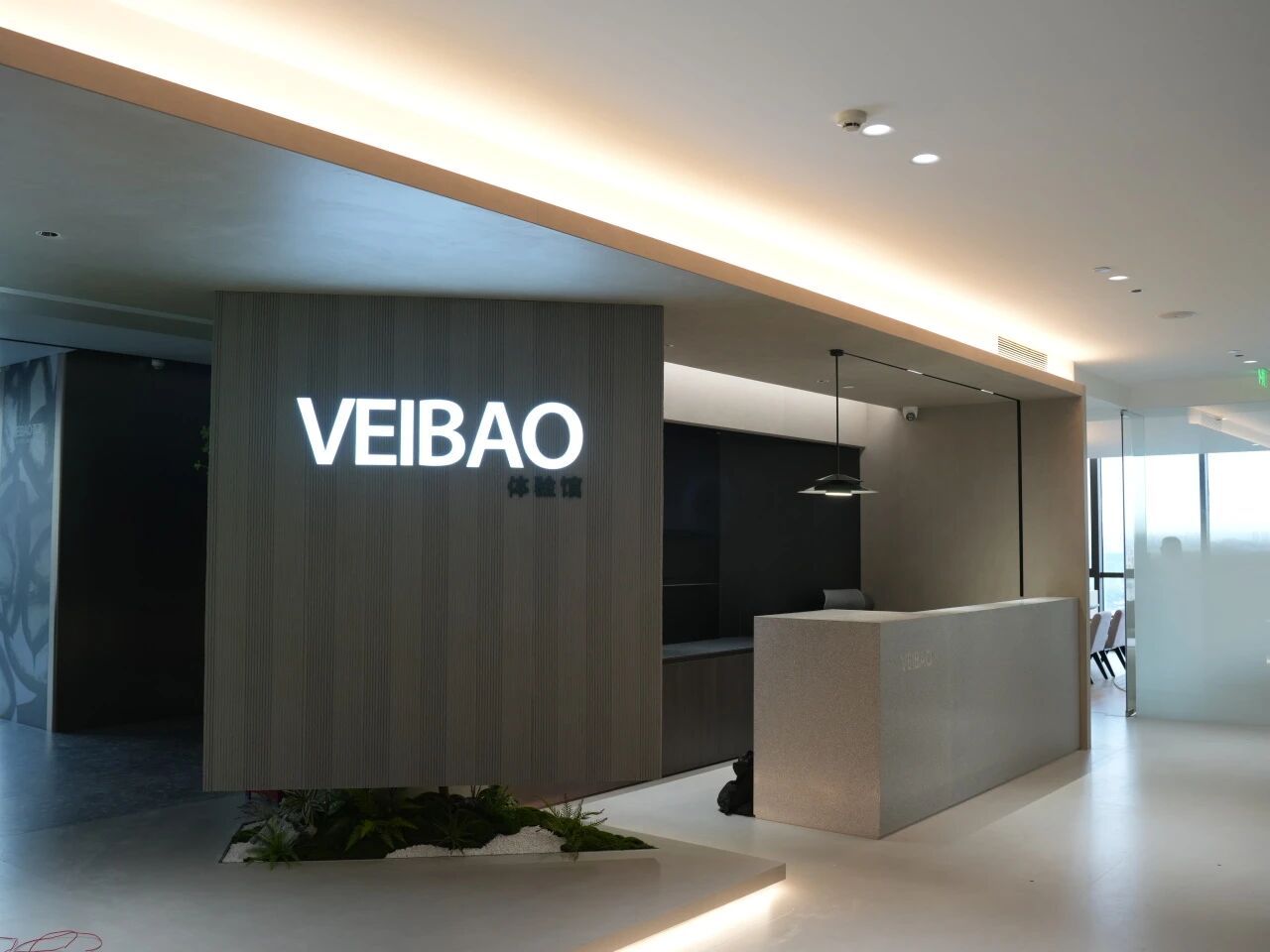 广东荟宝化妆品有限公司