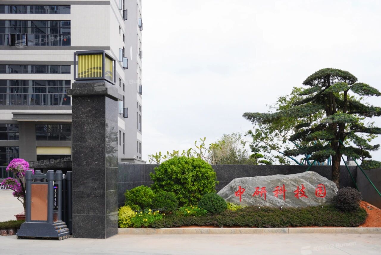 惠州中研科技园有限公司