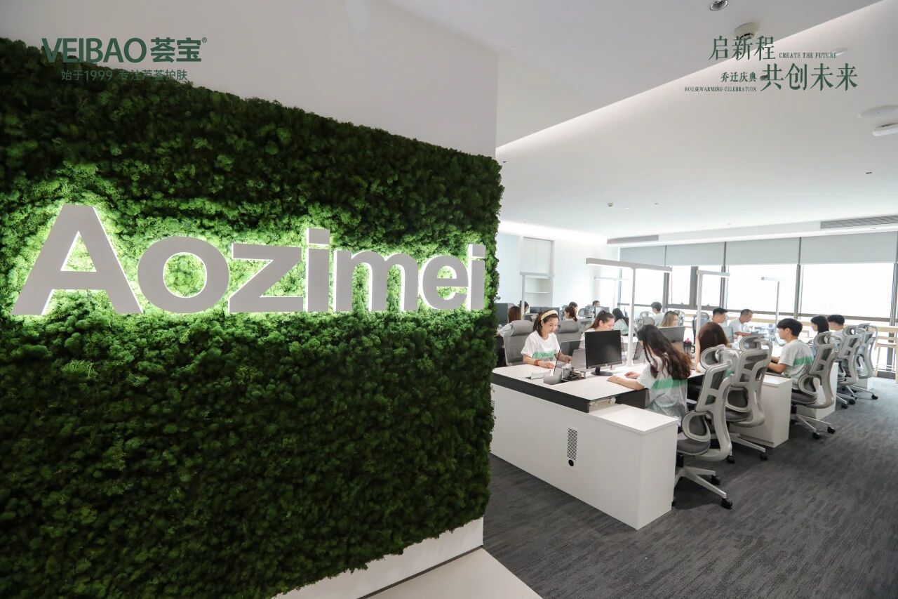 广东荟宝化妆品有限公司