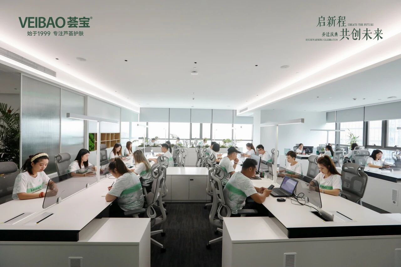 广东荟宝化妆品有限公司